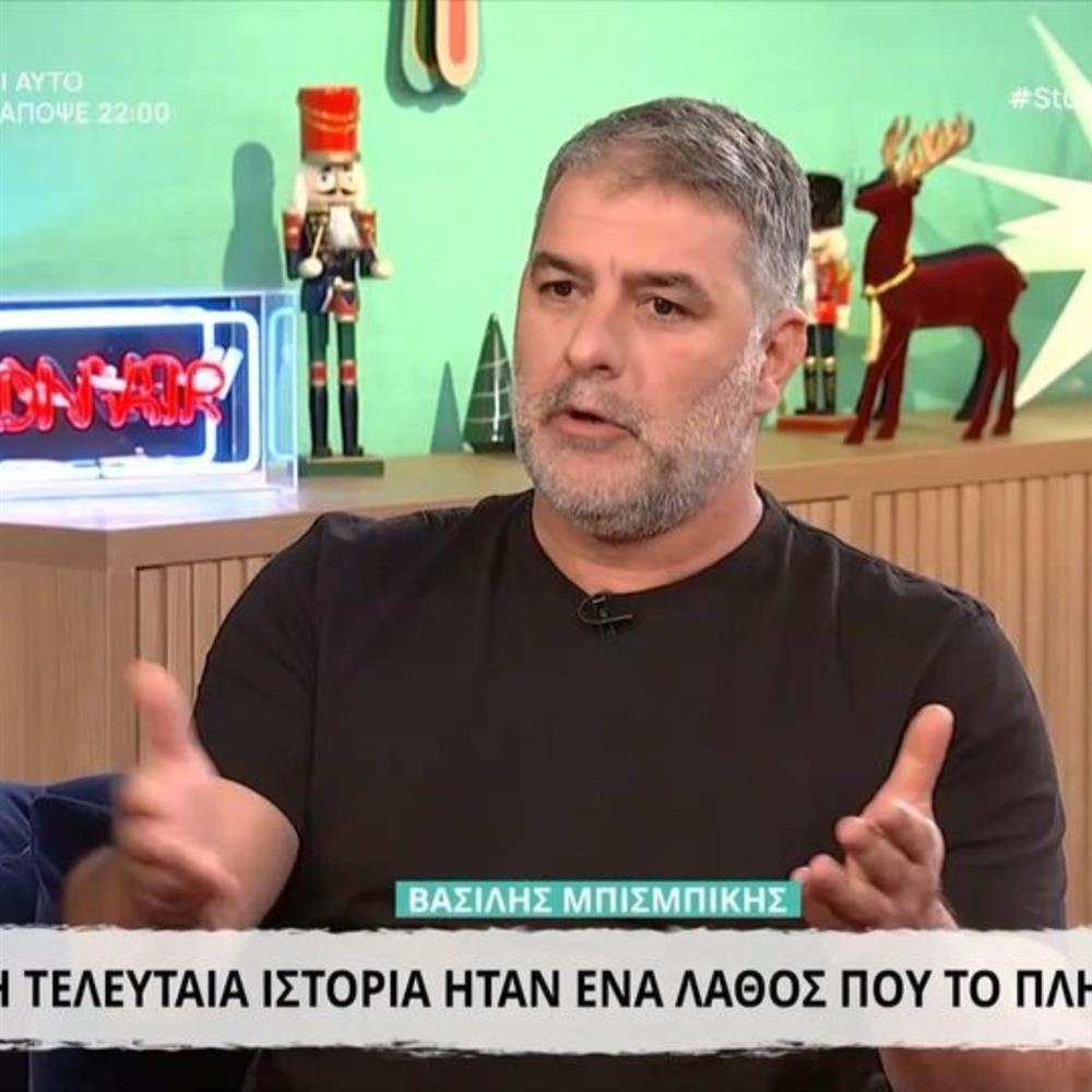 Ξεσπά ο Βασίλης Μπισμπίκης για το τροχαίο στη Φιλοθέη: "Δεν έκανα κάνα έγκλημα, αστεία όσα ειπώθηκαν για την έξοδό μου με τη Δανάη Παππά"