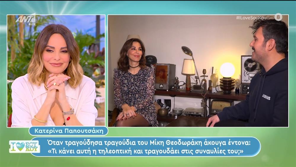 H Κατερίνα Παπουτσάκη στο I Love Σου Κου - 10/02/2024
