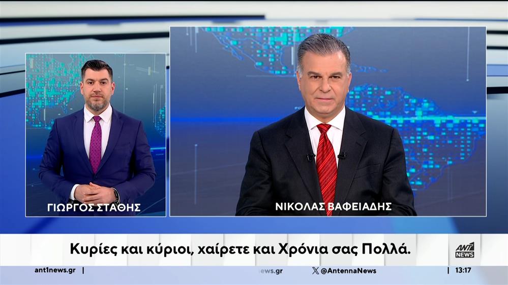 ANT1 NEWS 14-04-2026 ΣΤΗ ΝΟΗΜΑΤΙΚΗ