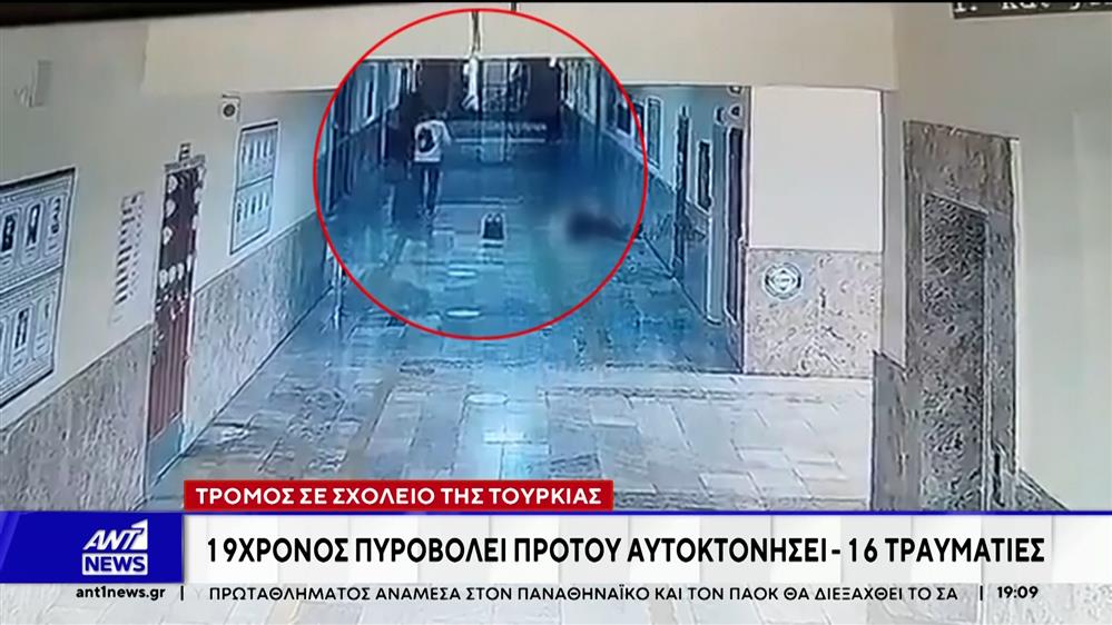 Τρόμος σε σχολείο της Τουρκίας: 19χρονος πυροβολεί αδιακρίτως προτού αυτοκτονήσει