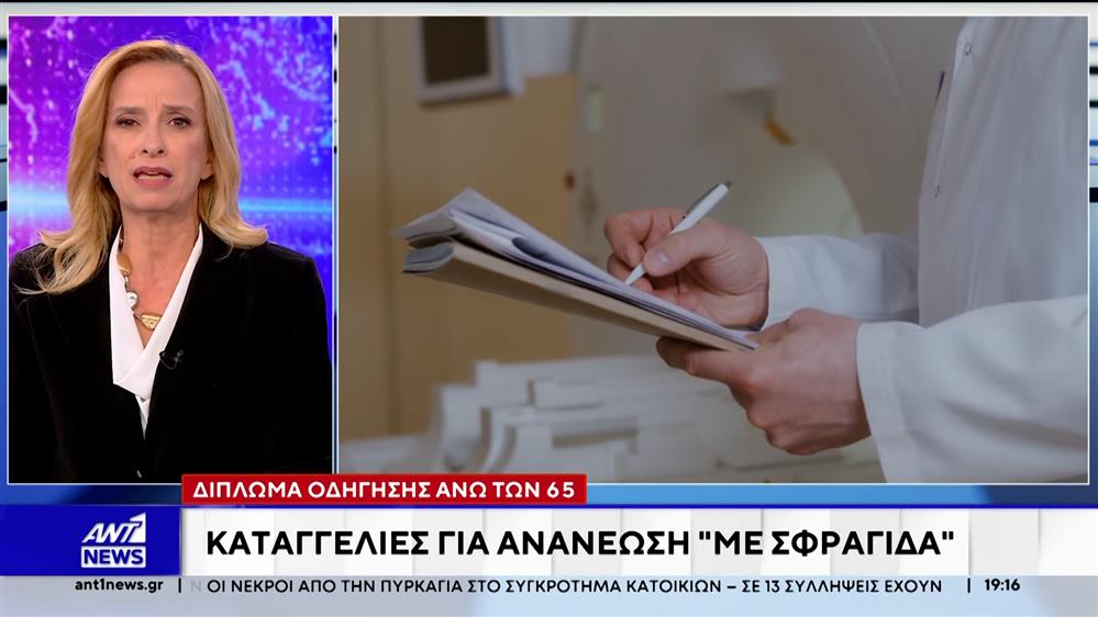 Δίπλωμα οδήγησης άνω των 65: Καταγγελίες για ανανέωση με "σφραγίδα"