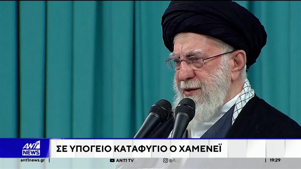 Ιράν: Σε υπόγειο καταφύγιο ο Χαμενεΐ