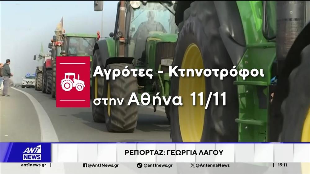 ΟΠΕΚΕΠΕ: Σε ρυθμούς κινητοποιήσεων μπαίνει η χώρα - Σε απόγνωση αγρότες και κτηνοτρόφοι