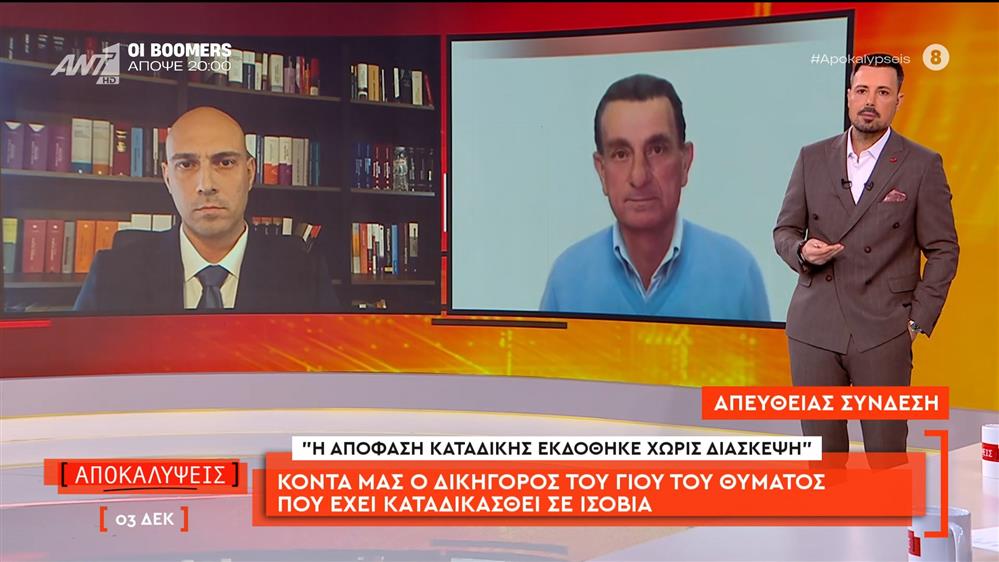 Υπόθεση δολοφονίας 75χρονου στη Ρόδο: Ο δικηγόρος του γιου του θύματος που  έχει καταδικασθεί σε ισόβια μιλάει στις Αποκαλύψεις