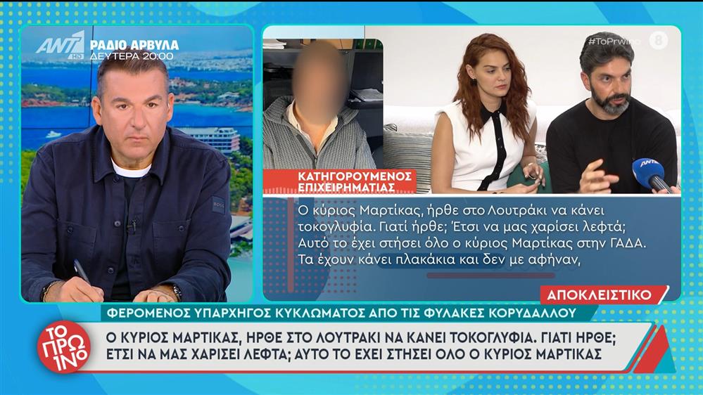 Ο φερόμενος υπαρχηγός του κυκλώματος, από τις φυλακές Κορυδαλλού, μιλάει στο Πρωινό – 21/11/2025

