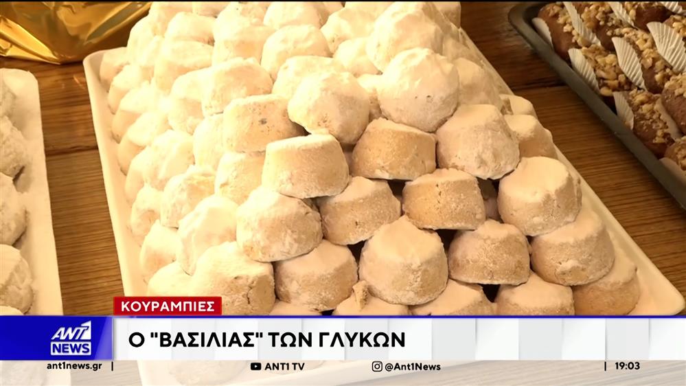 Ο βασιλιάς των γλυκών οι κουραμπιέδες  στη Καβάλα 

