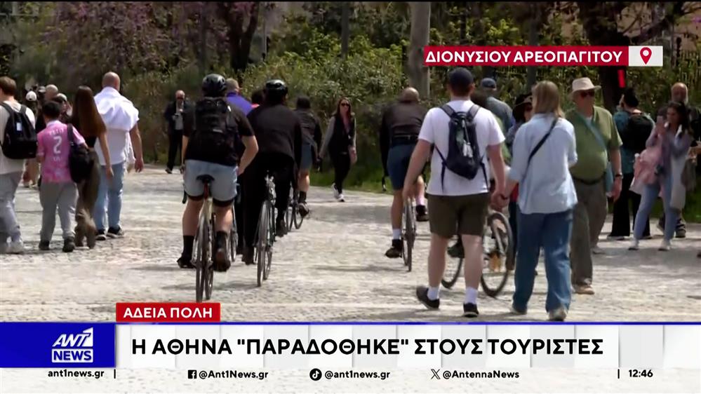Η Αθήνα παραδόθηκε στους τουρίστες το Πάσχα