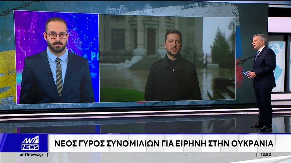 Ουκρανία: Νέος γύρος συνομιλιών για ειρήνη