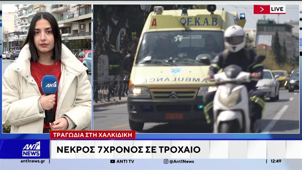 Τραγωδία στη Χαλκιδική: Νεκρός 7χρονος σε τροχαίο