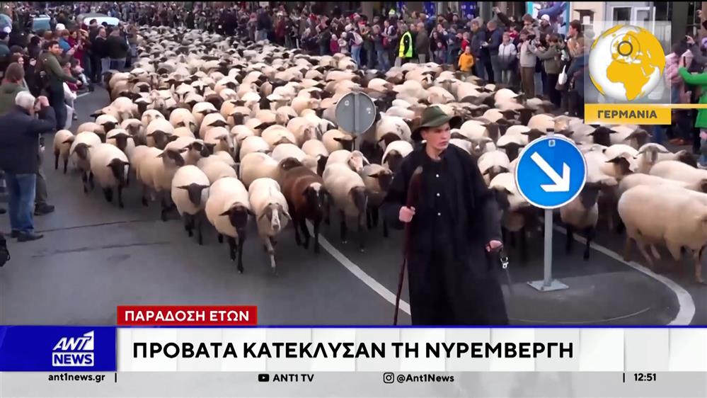 Μια διαφορετική νότα από τη διεθνή επικαιρότητα