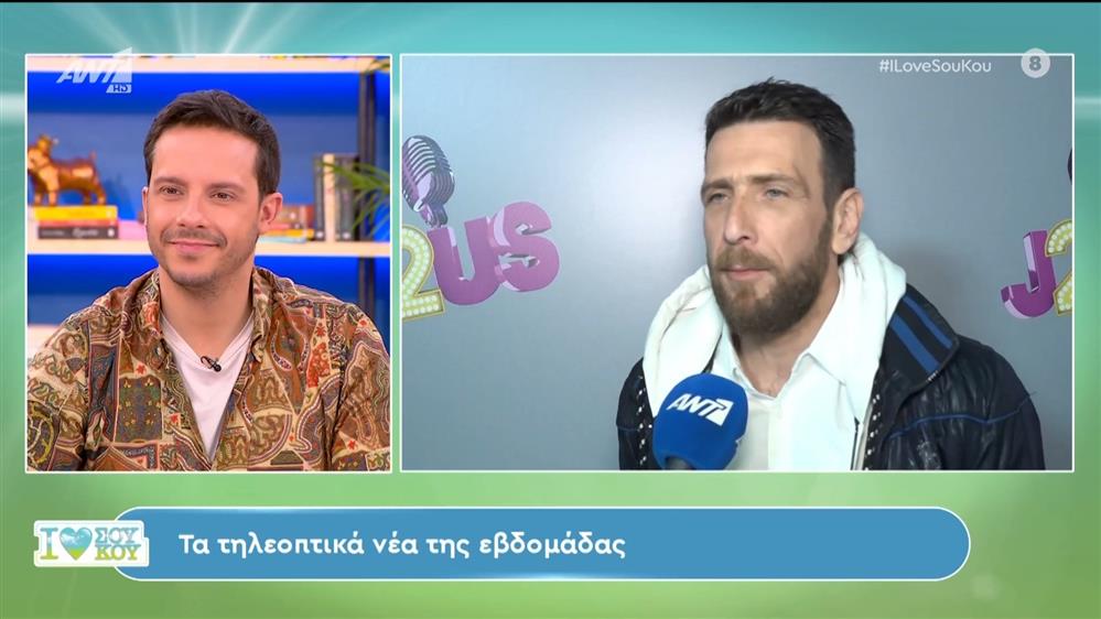 Οι Άννα Ζηρδέλη και Θανάσης Πάτρας στο I Love Σου Κου – 20/04/2024