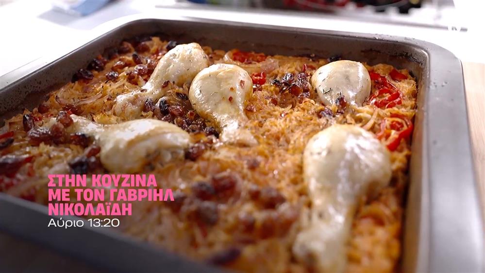 Στην κουζίνα με τον Γαβριήλ Νικολαΐδη - Σάββατο στις 13:20