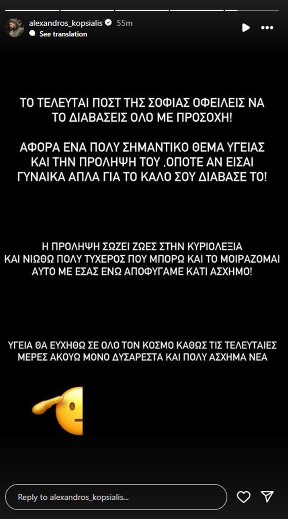 Αλέξανδρος Κοψιάλης