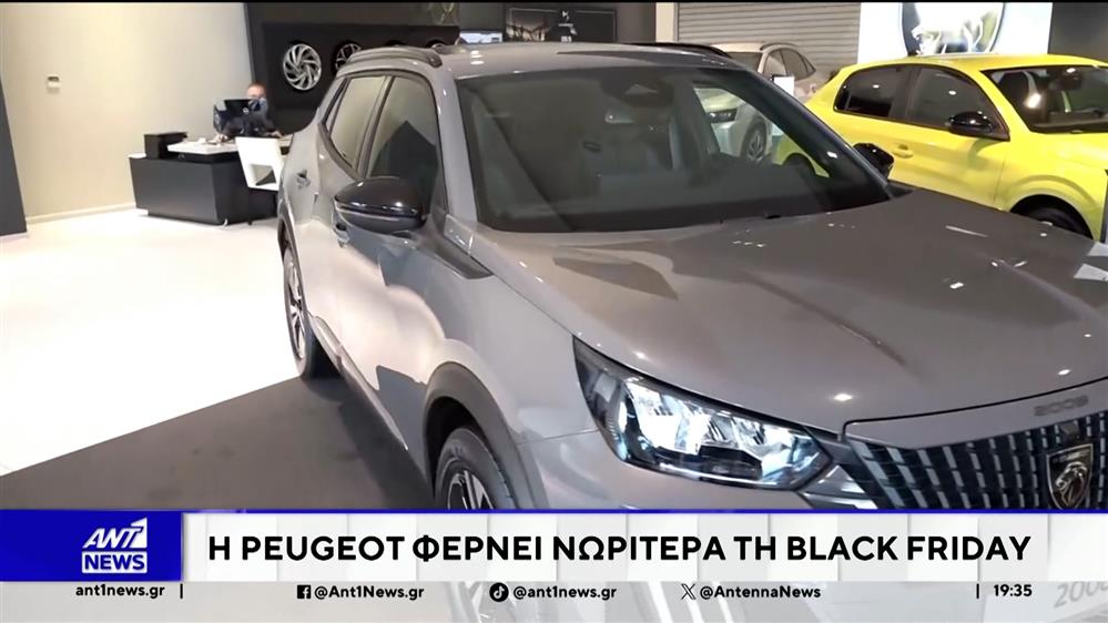 Η Peugeot φέρνει νωρίτερα τη Black Friday