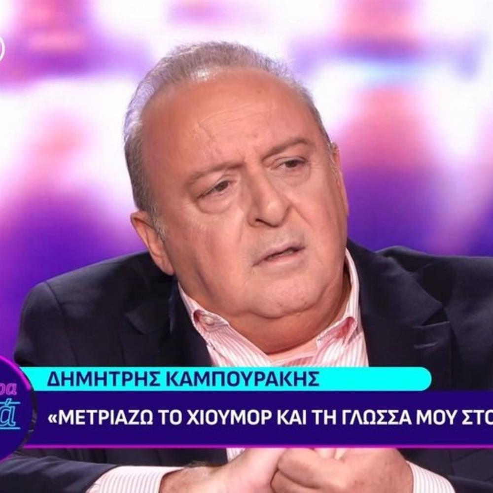 Δημήτρης Καμπουράκης