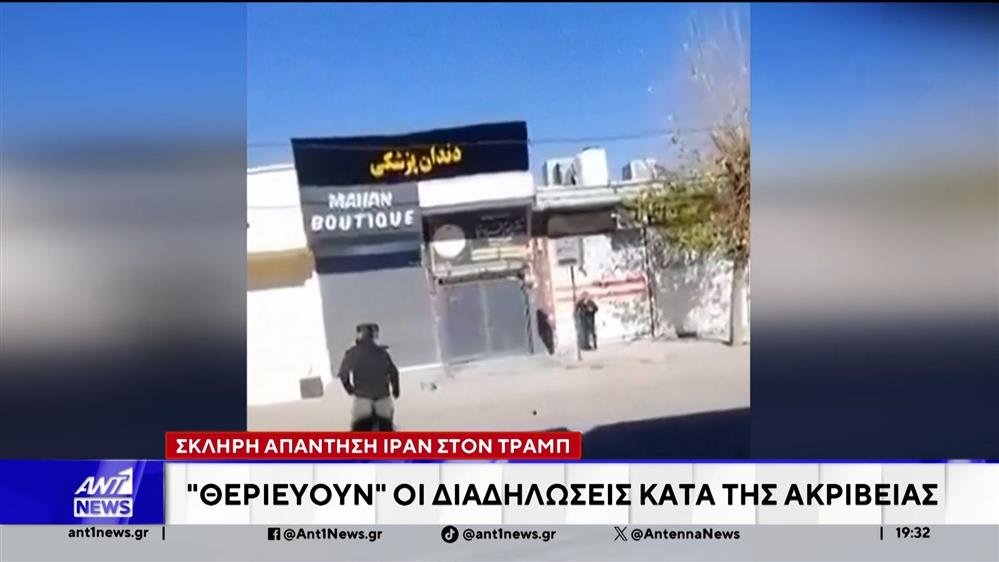 Σκληρή απάντηση Ιράν στον Τραμπ