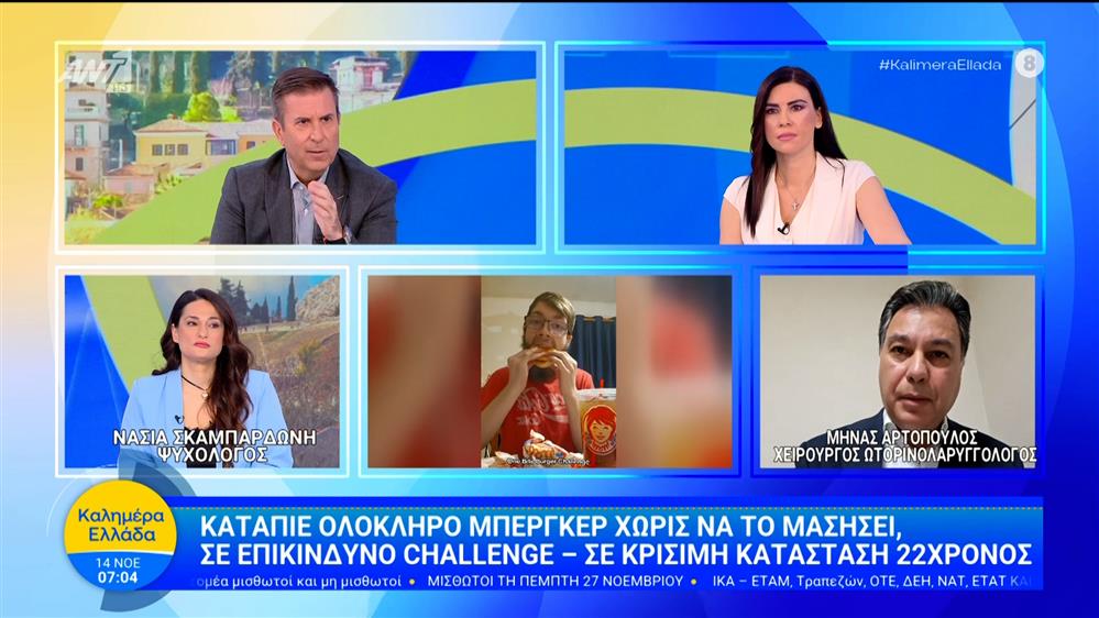 Κατάπιε ολόκληρο μπέργκερ χωρίς να το μασήσει σε επικίνδυνο challenge  - Καλημέρα Ελλάδα - 14/11/2025