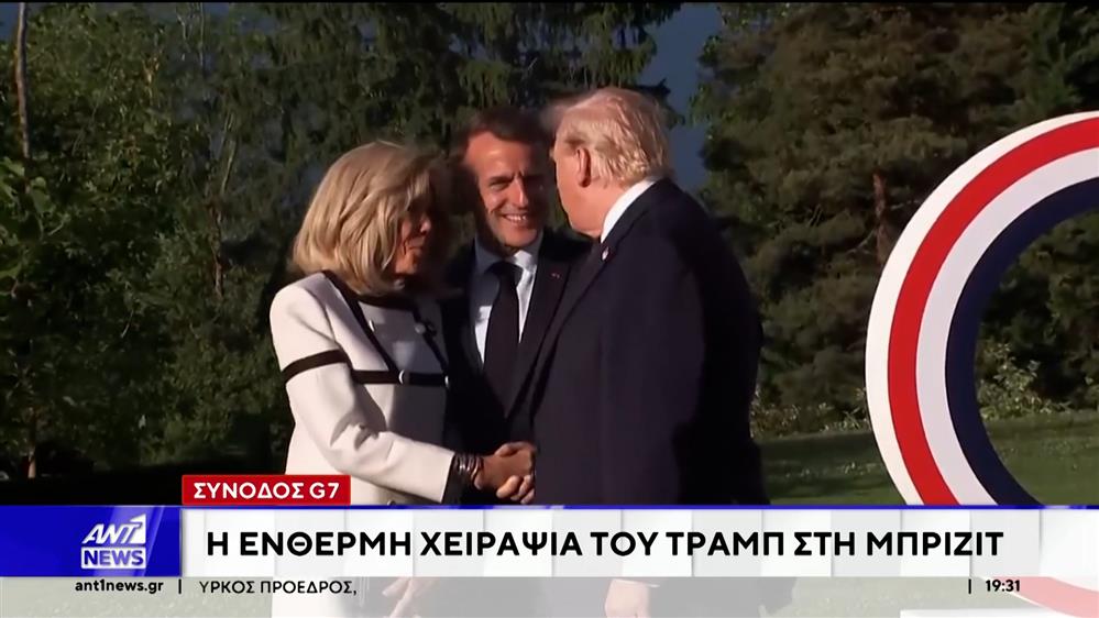 Σύνοδος G7: Η "επίθεση" φιλίας του Τραμπ στον Μακρόν