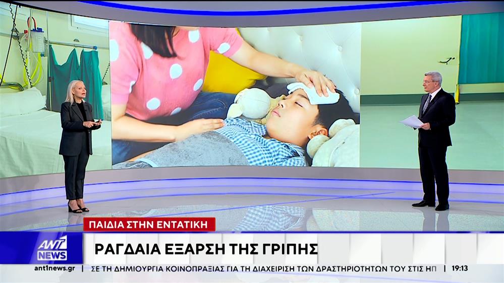 Σε συναγερμό βρίσκονται οι υγειονομικές Αρχές λόγω της έξαρσης της γρίπης