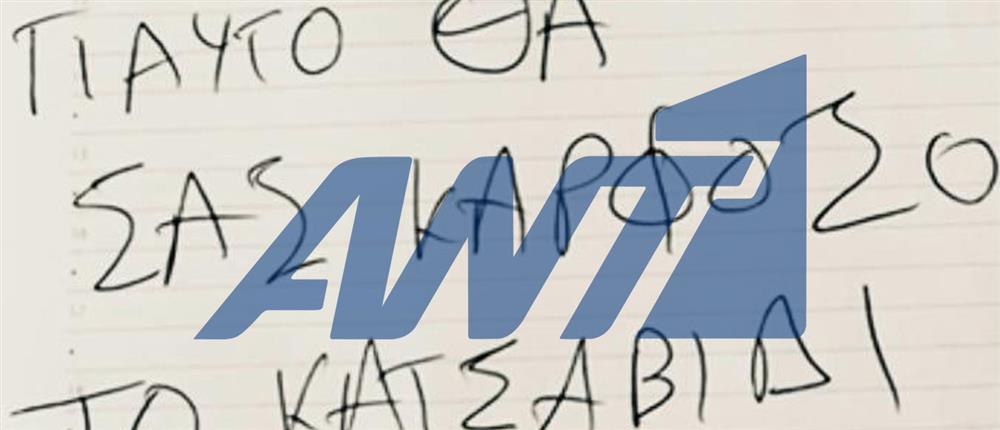 Κορωπί: Οι χειρόγραφες σημειώσεις του δράστη Κορωπί: Οι χειρόγραφες σημειώσεις του δράστη