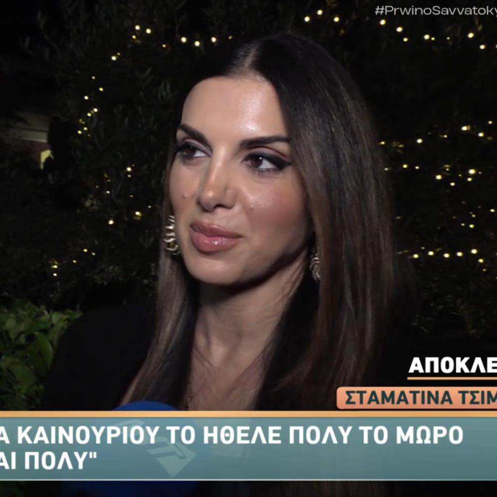 Σταματίνα Τσιμτσιλή για εγκυμοσύνη Κατερίνας Καινούργιου: "Το ήθελε πολύ, συγκινούμαι κι εγώ"