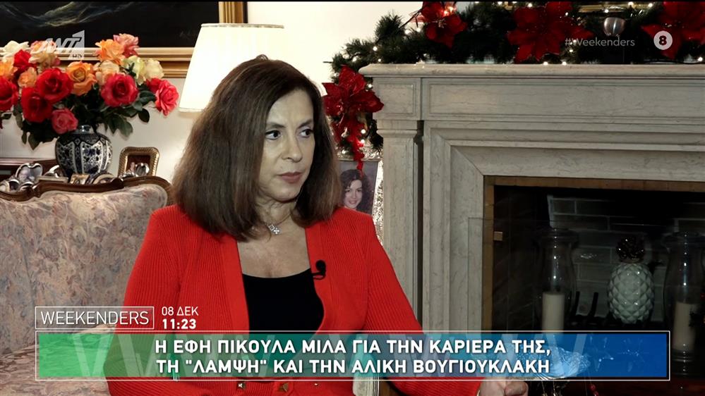 Έφη Πίκουλα