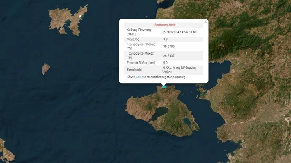 Σεισμός - Λέσβος Σεισμός - Λέσβος