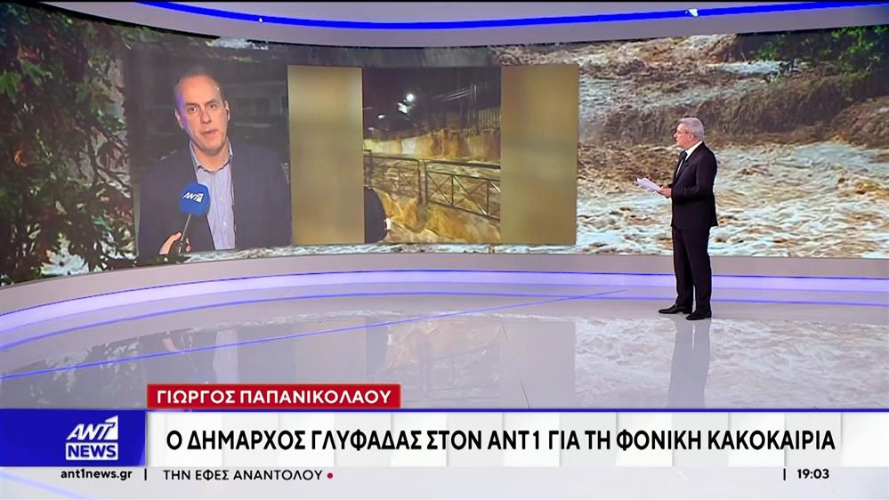 Ο Δήμαρχος Γλυφάδας Γιώργος Παπανικολάου, στον ΑΝΤ1 

