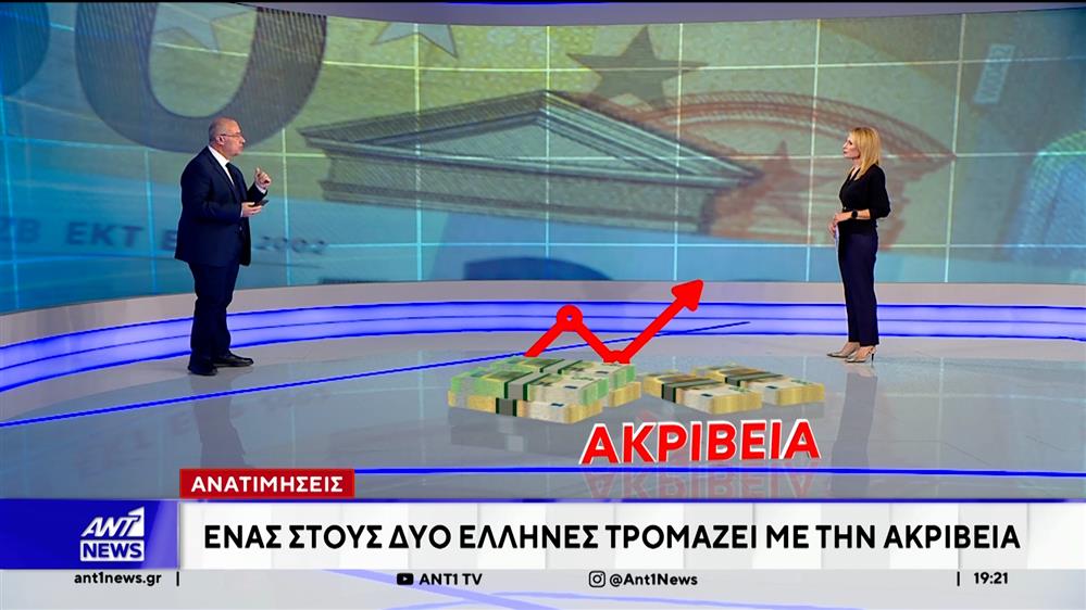 Βαριά είναι η σκιά της ακρίβειας στην δύσκολη καθημερινότητα των νοικοκυριών