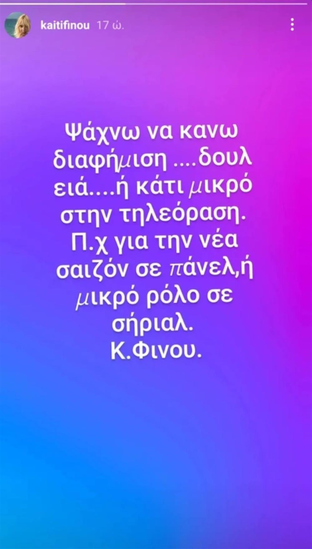 Καίτη Φίνου