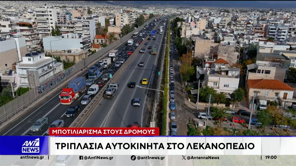 Αυτοψία ΑΝΤ1: Μποτιλιάρισμα στους δρόμους - Τριπλάσια αυτοκίνητα στο λεκανοπέδιο