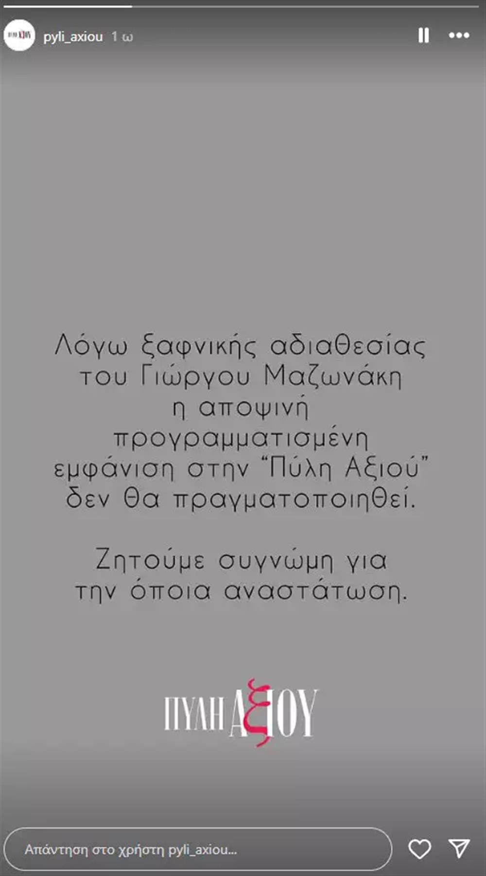 Γιώργος Μαζωνάκης