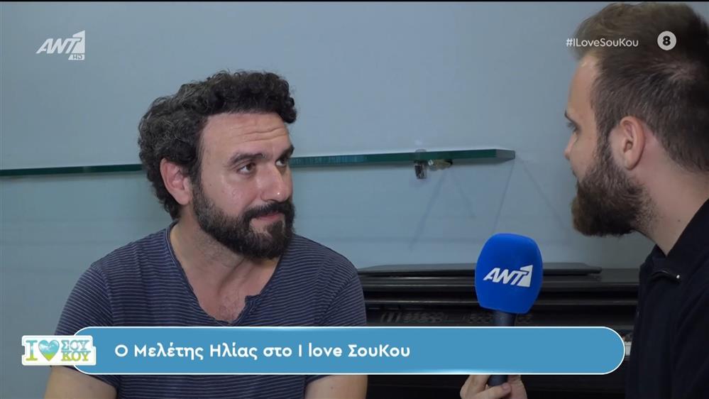 Ο Μελέτης Ηλίας στο I Love Σου Κου – 13/04/2024
