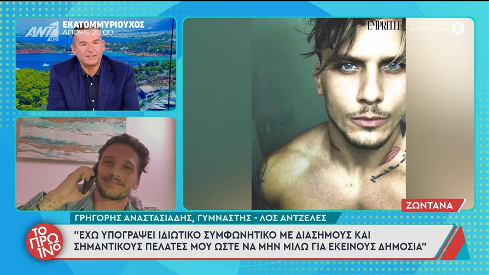 Ο γυμναστής Γρηγόρης Αναστασιάδης στο Πρωινό – 07/11/2025