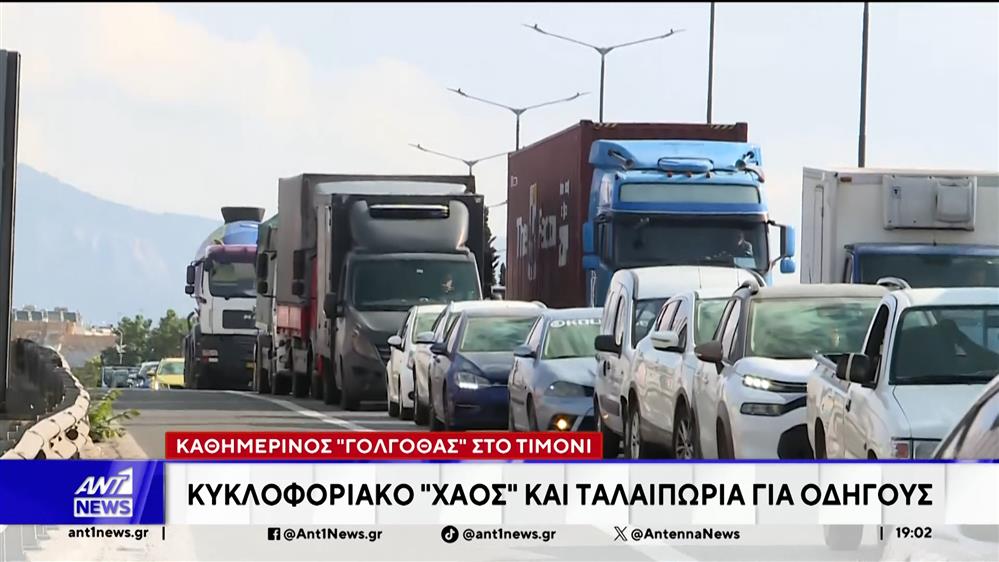 Γολγοθάς στο τιμόνι - Χάος και ταλαιπωρία για τους οδηγούς