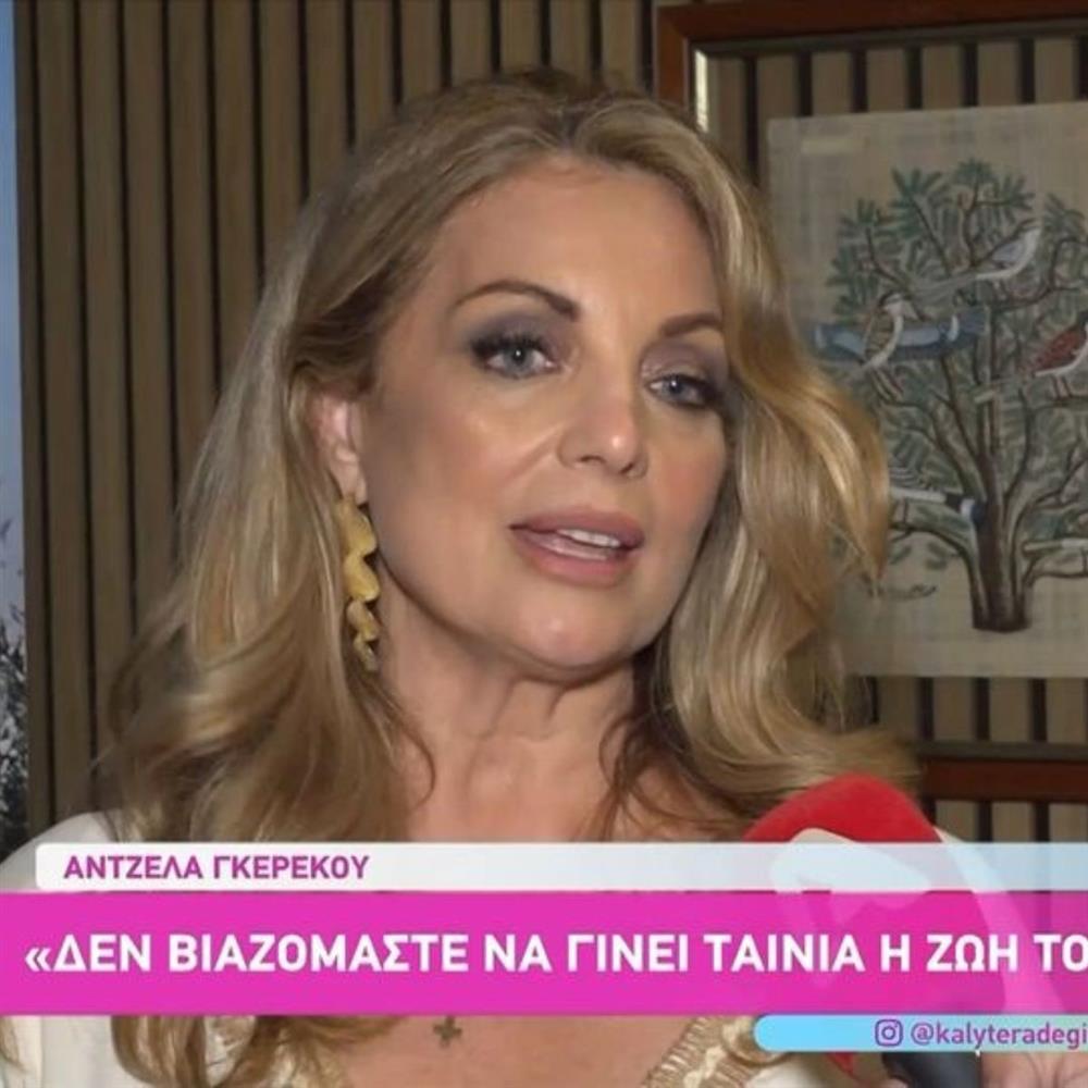 Άντζελα Γκερέκου