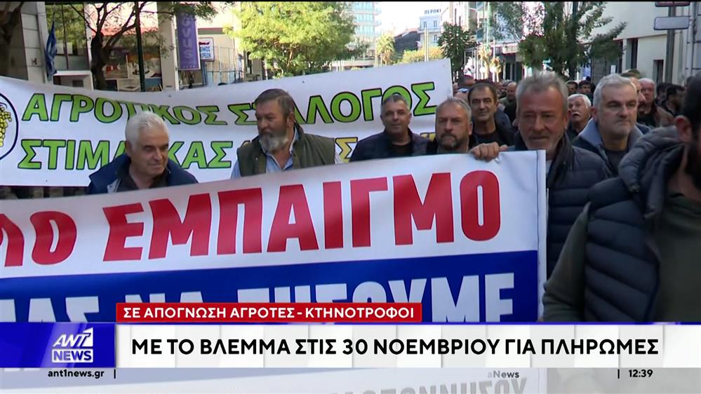 Συγκέντρωση διαμαρτυρίας κτηνοτρόφων