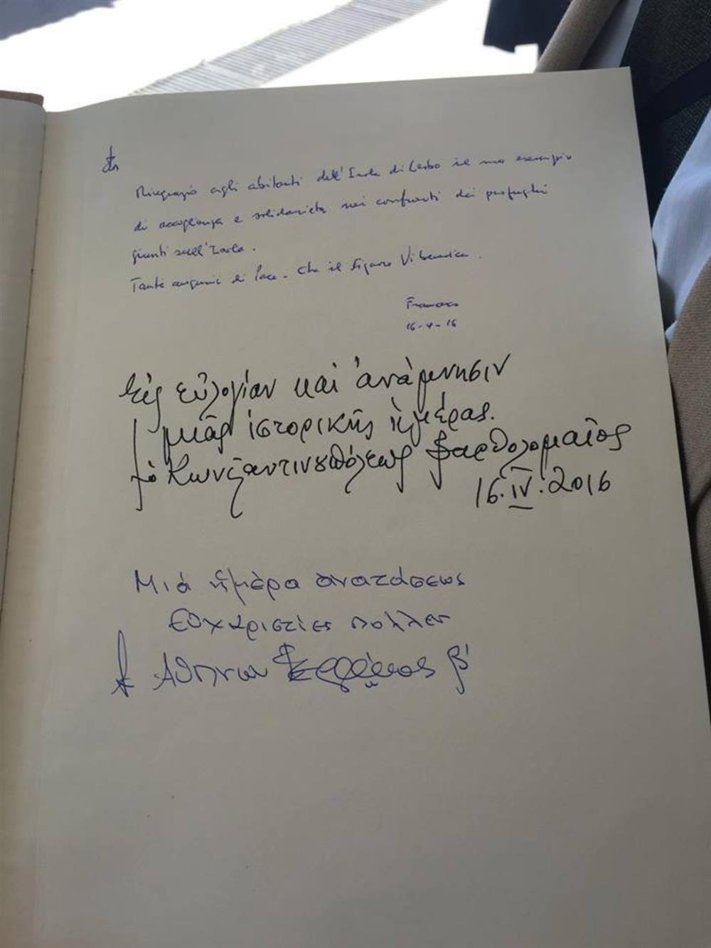 Ευχη - Πάπα - Φραγκίσκου - Λέσβος