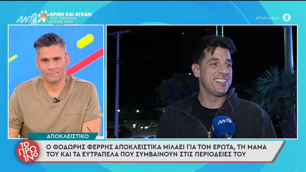 Θοδωρής Φέρρης