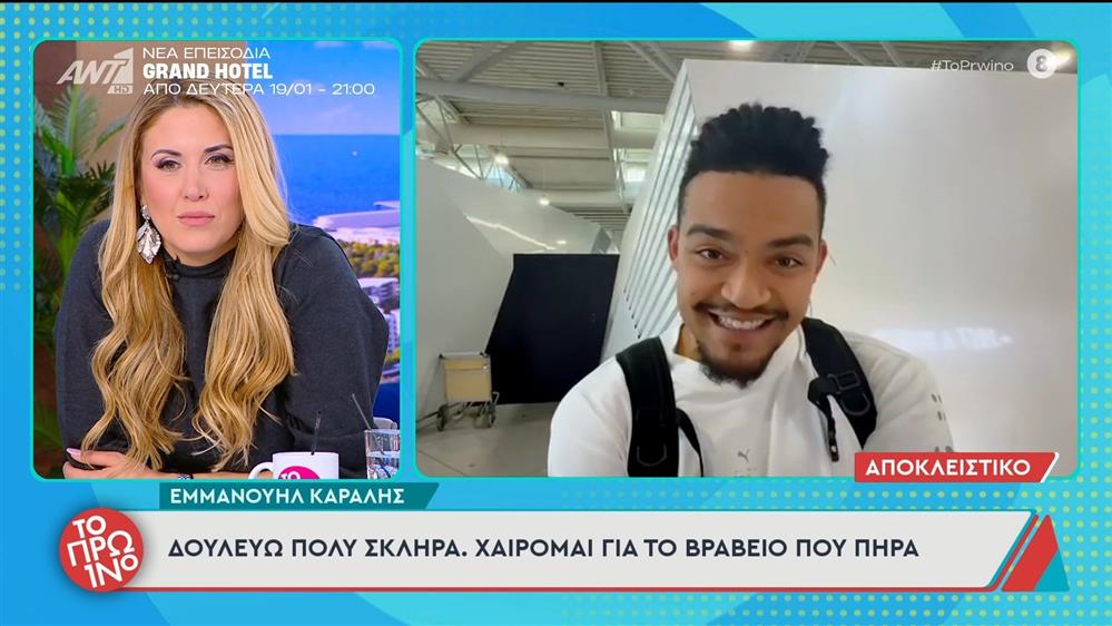 Εμμανουήλ Καραλής: "Δουλεύω πολύ σκληρά" - Το Πρωινό - 15/01/2026 