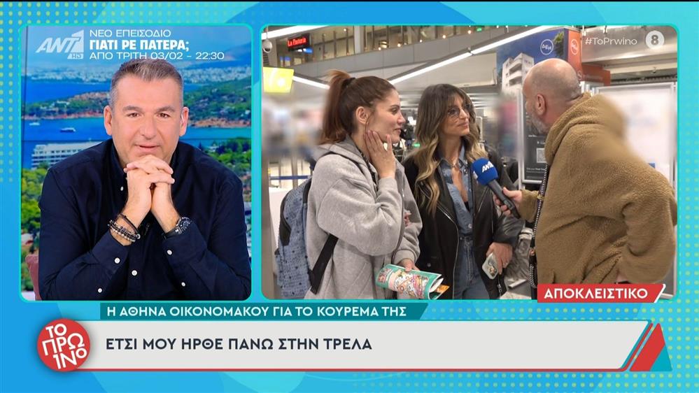 Αθηνά Οικονομάκου