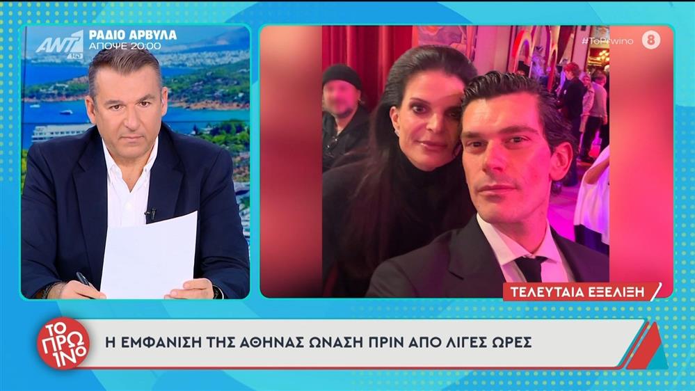 Αθηνά Ωνάση