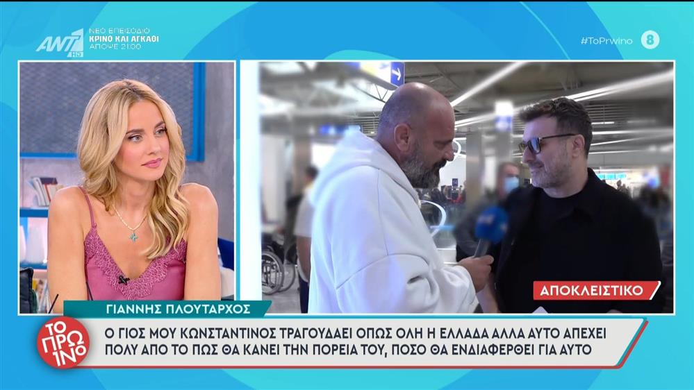 Ο Γιάννης Πλούταρχος στο "Πρωινό"
