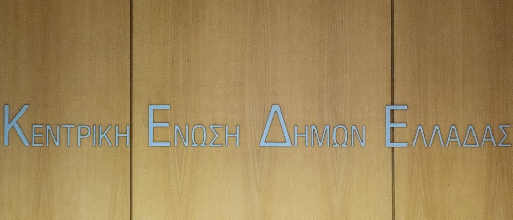 Η ΚΕΔΕ βάζει “λουκέτο” στους δήμους όλης της χώρας την Τρίτη