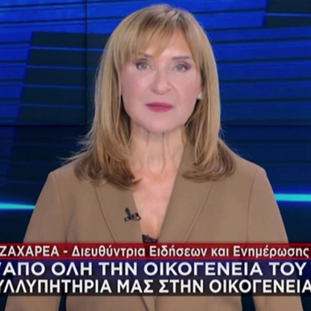 Ζαχαρεα
