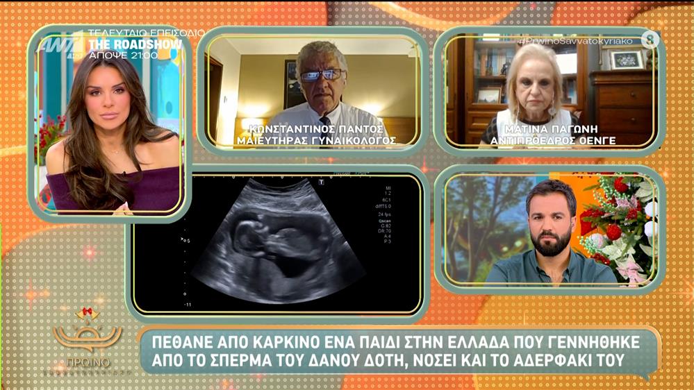 Πέθανε από καρκίνο ένα παιδί στην Ελλάδα που γεννήθηκε από το σπέρμα του Δανού δότη – Πρωινό Σαββατοκύριακο – 13/12/2025