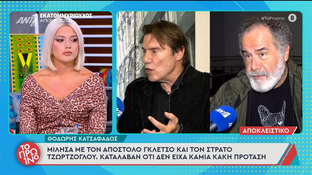 Ο Θοδωρής Κατσαφάδος μιλάει στο Πρωινό – 07/11/2025