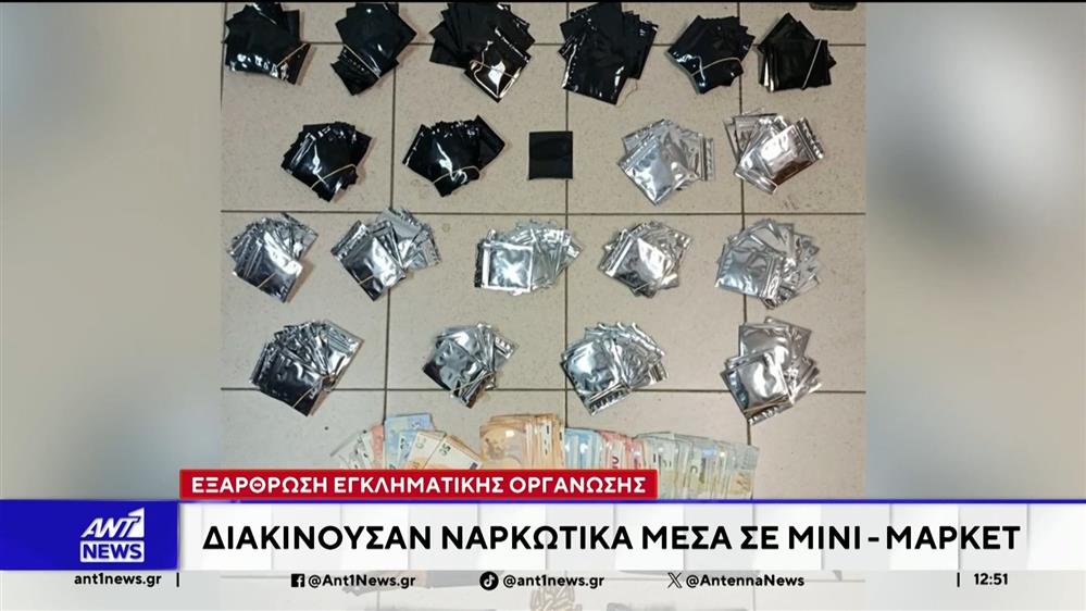 Θεσσαλονίκη: Εξαρθρώθηκε εγκληματική οργάνωση διακίνησης που πουλούσε ναρκωτικά σε μίνι μάρκετ