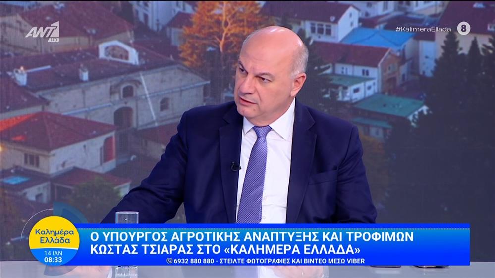 Ο Κώστας Τσιάρας, υπουργός Αγροτικής Ανάπτυξης και Τροφίμων στο Καλημέρα Ελλάδα – 14/01/2026