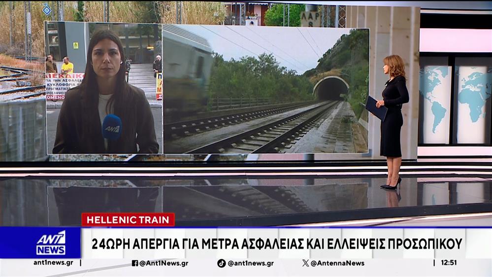 24ωρη απεργία, πραγματοποιούν σήμερα οι εργαζόμενοι στην Hellenic Train